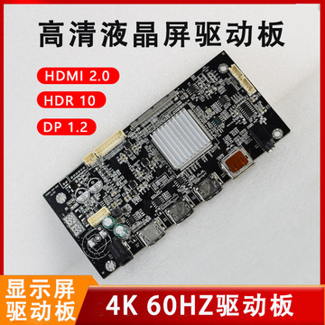 工业显示板4k高清驱动板hdr hdmi驱动板液晶显示屏驱动线路板套装