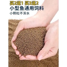 鱼食金鱼锦鲤鱼饲料小颗粒鱼粮观赏鱼家用小金鱼上浮小型鲤鱼