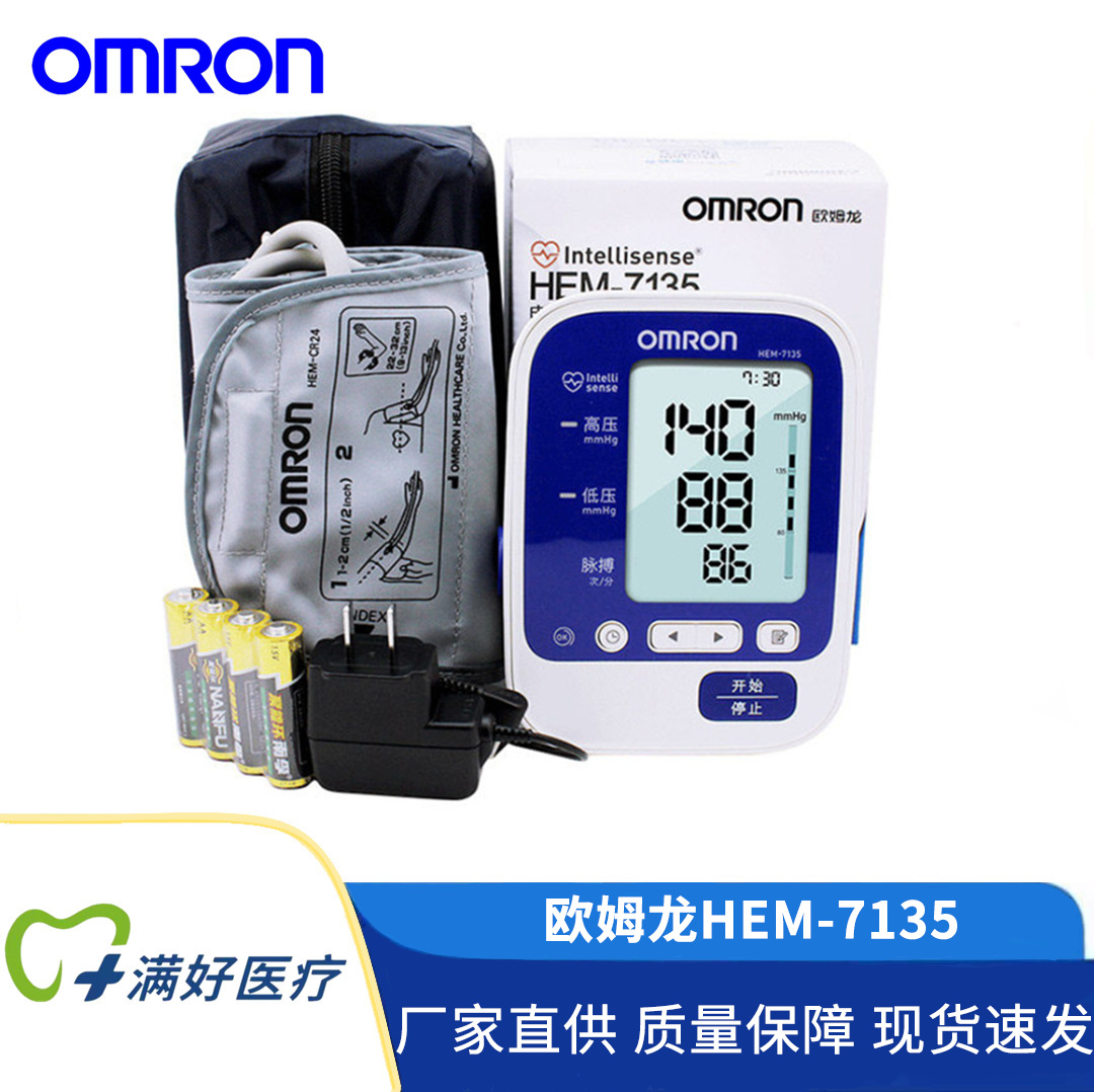 欧姆龙电子血压计hem-7135家用全自动上臂式智能血压测量仪可充电