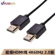 时雨（SIYUNR）超细HDMI线 线径3.2mm 4K60Hz 2.0版 单反相机