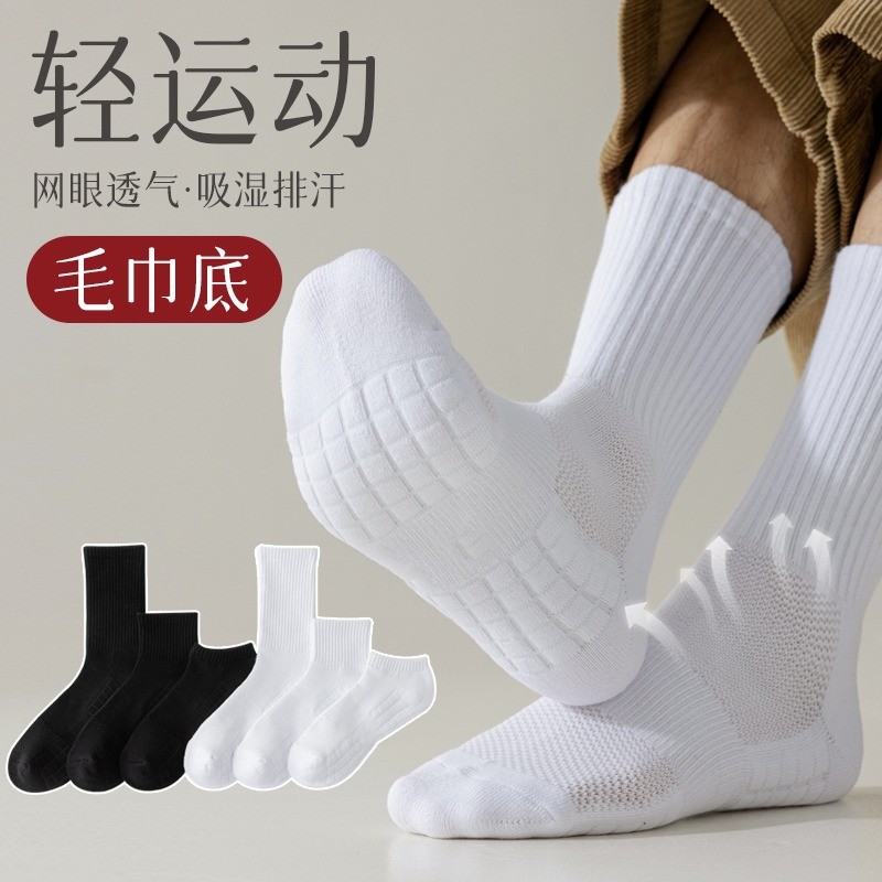 [Spot] Men's Socks Summer Mid-Calf Length Socks Towel Bottom Athletic Socks Cotton White Long Tube Long Socks Basketball Socks