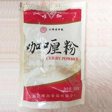 包邮上海唯加咖喱粉/拌馅/调料/辅料500g  咖喱鸡块咖喱牛腩