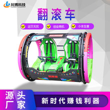川博亲子游乐设备双人360旋转翻滚车 发光乐吧车广场景区网红项目