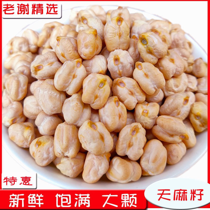 云南天麻子天麻籽天麻豆打豆浆鹰嘴豆大豆大颗粒精选煲汤炖肉包邮