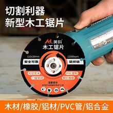 新型木工锯片角磨机切割机手提锯切割实木铝材PVC塑料合金锯片