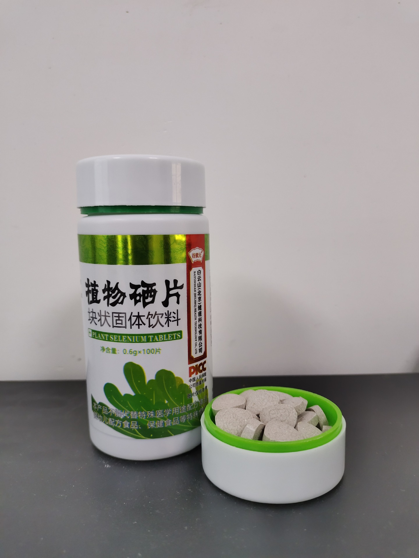 植物硒片补硒压片糖果免疫力富硒酵母咀嚼片复合植物硒片一件代发