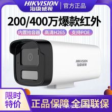 新款海康威视高清监控200万非POE摄像头 DS-IPC-B12HV3-IA/POE