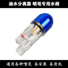 喷笔专用过滤器喷漆油水分离器喷笔小尾格模型配件喷笔水隔阁水格