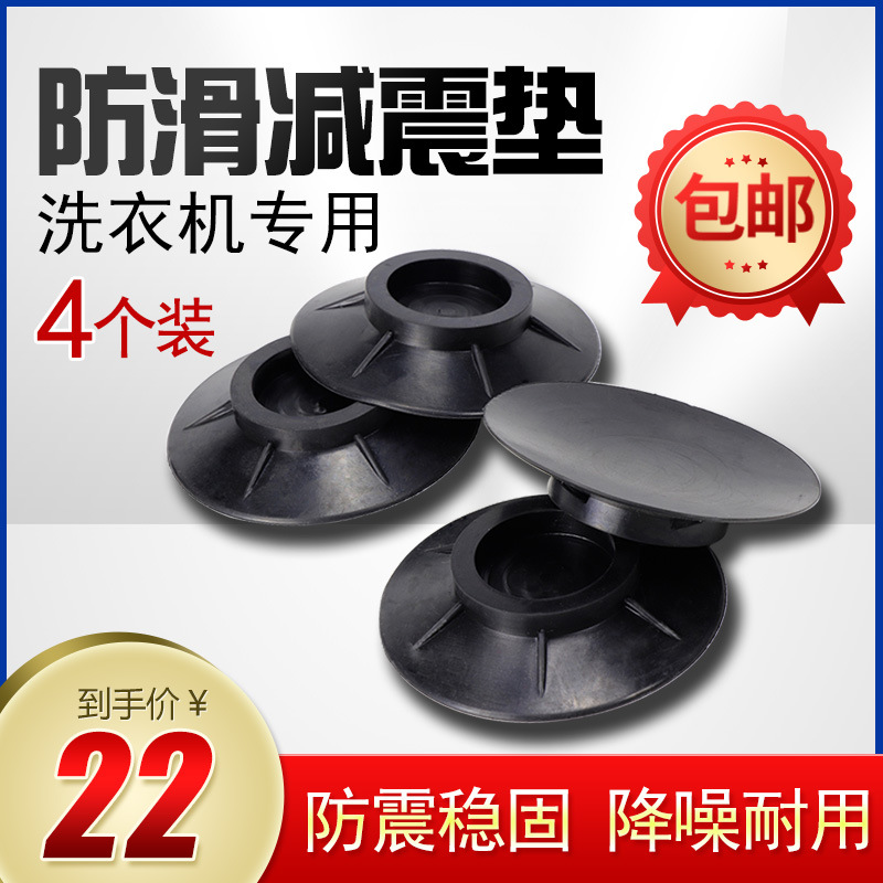 滚筒洗衣机防震垫冰箱底座防滑防跑固定橡胶减震静音消音脚垫子
