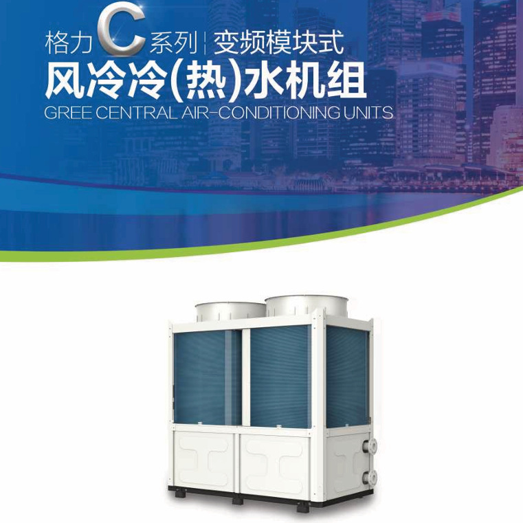 格力模块机中央空调LSQWRF65VM/NaC风冷冷(热)水机组直流变频C系