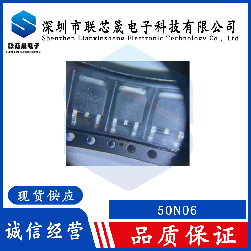 50n06 mos场效应管 50a60v to-252-2l 足参数 高品质贴片 mos管