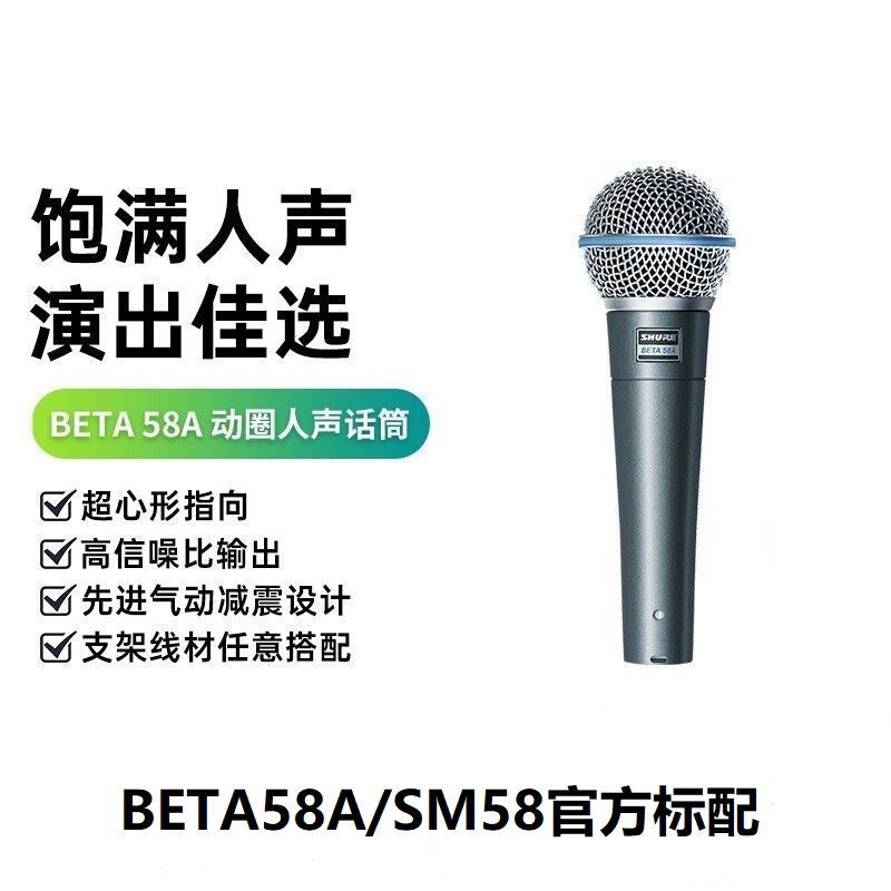 shure舒尔 beta 58a专业动圈话筒sm58有线麦克风通用户外演出直播