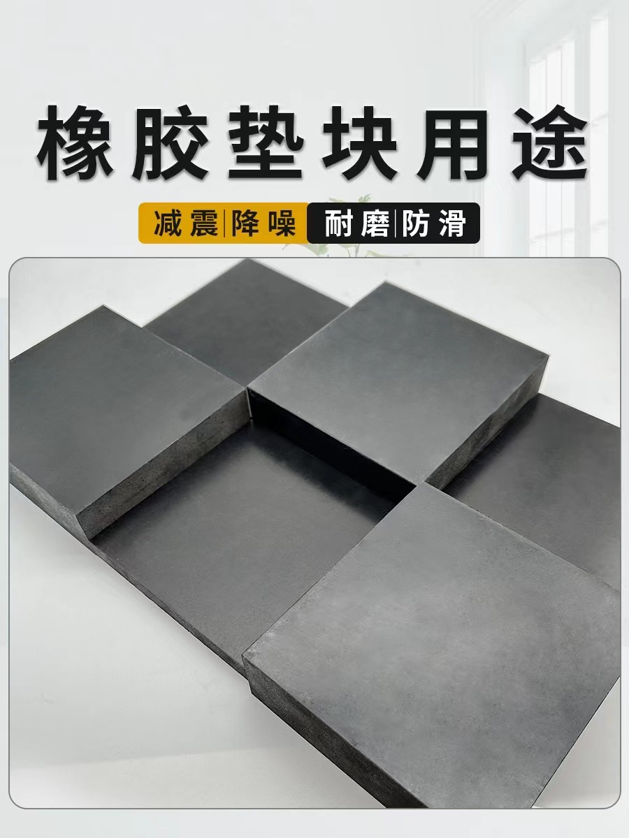 工业橡胶减震垫加厚防震橡胶垫缓冲减震橡胶垫块减震橡胶垫块加厚