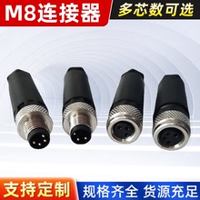 传感器接头 厂家供应 M8航空插头 3芯4芯连接器针孔插座防水IP67