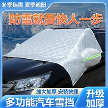 汽车前档防冻防冰四季通用加厚隔热隔霜隔雪前档车罩汽车通用遮阳