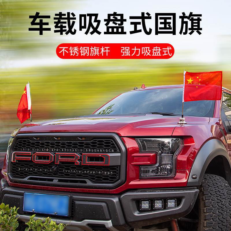 吸盘式车载红旗旗杆国庆节红旗装饰汽车五星红旗车载用汽车外用爱