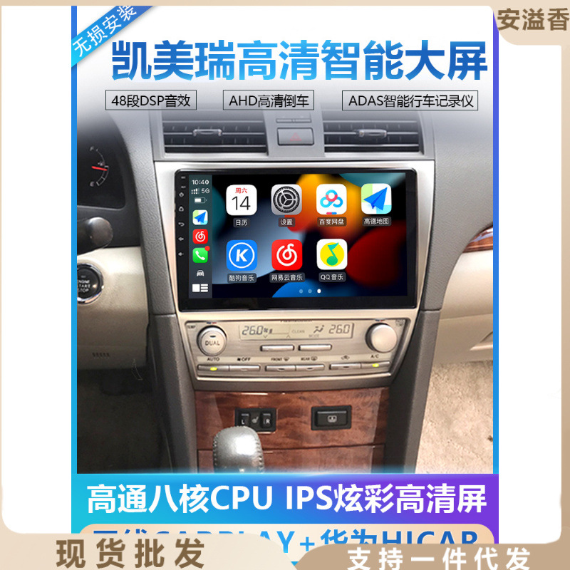 适用于丰田6代7代经典凯美瑞中控高清大屏安卓导航倒车影像一体机