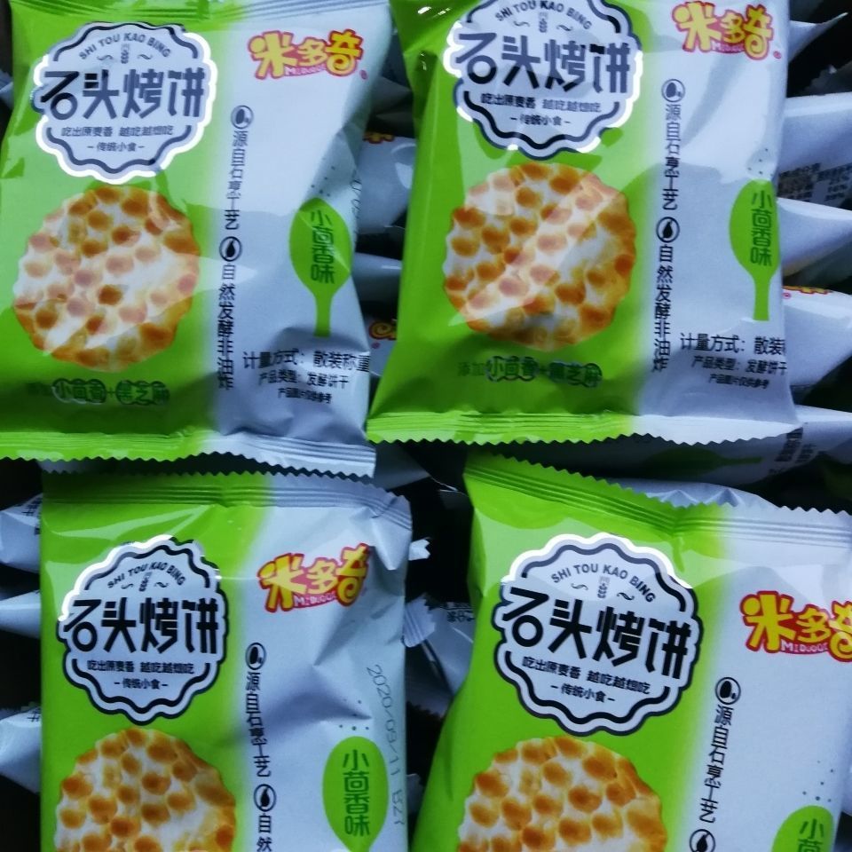 米多奇石头饼500g石子烤饼小茴香 黑芝麻早餐饼脆酥 易碎介意勿