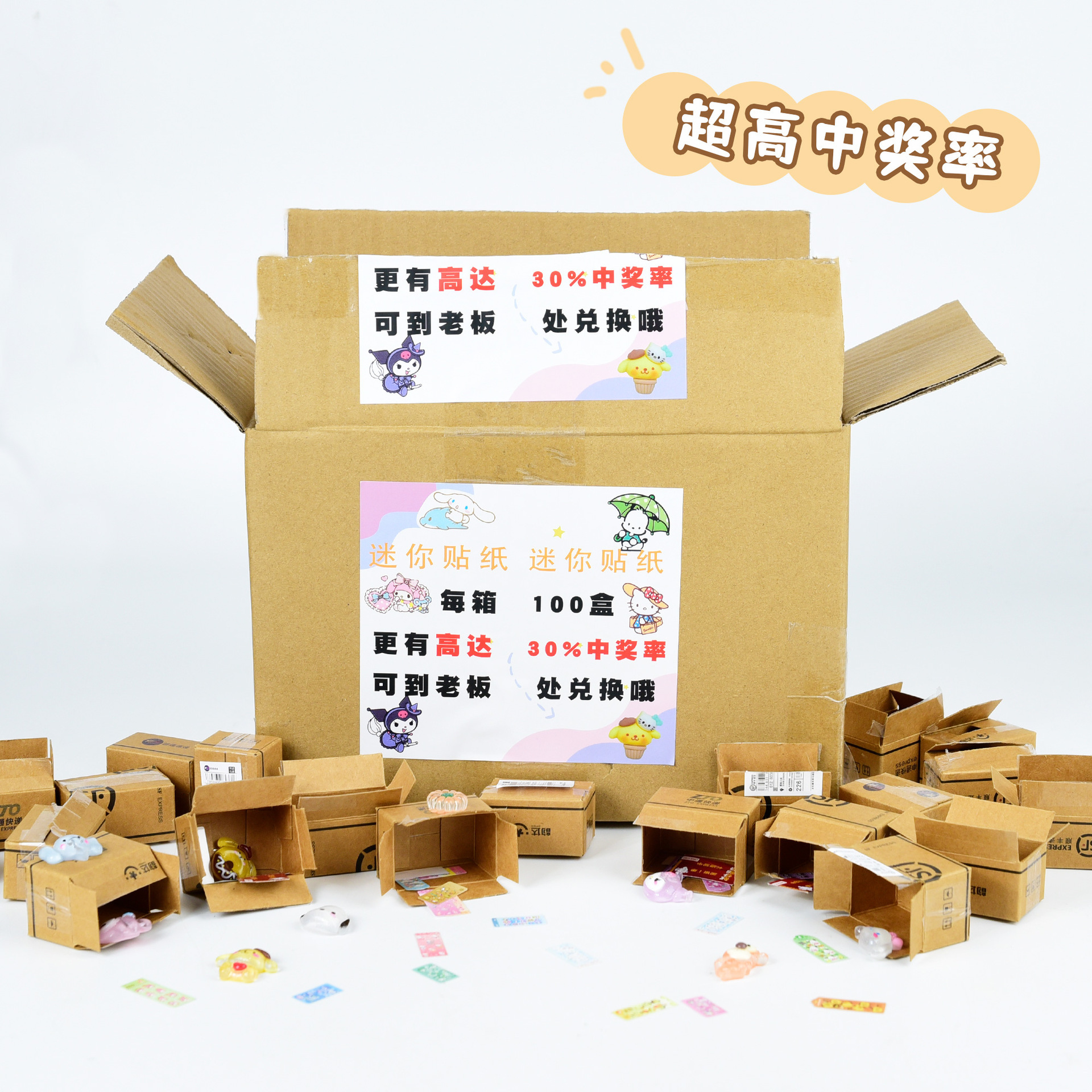 迷你快递盲盒中盒100小盒幸运抽奖抖音同款镭射手帐贴纸mini快递