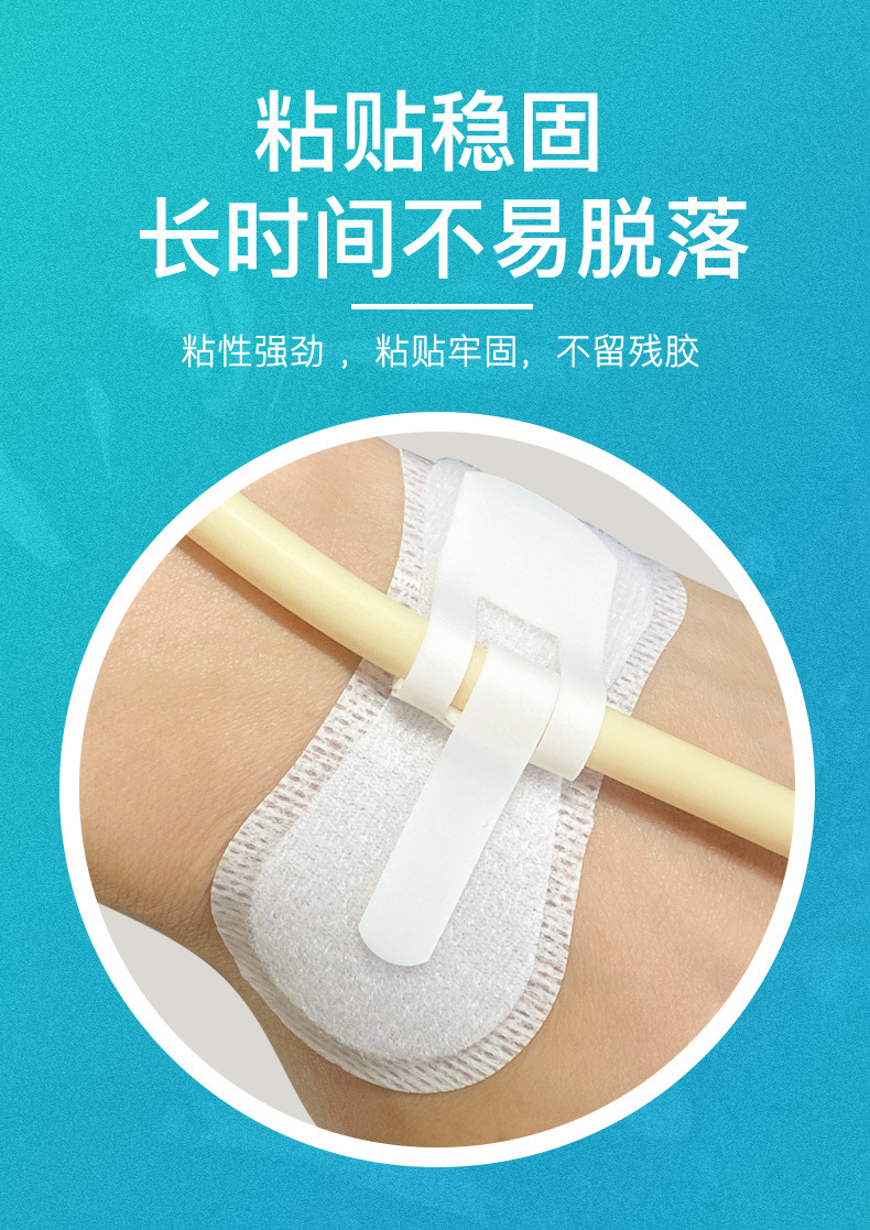 妥能体表导管固定贴导尿管引流管导管固定装置胃管胶带鼻贴鼻饲管