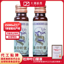 杜仲叶口服液 植物饮料代工厂 加工植物饮品贴牌定制OEM生产厂家