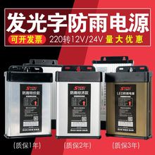 防雨电源400W12V24V200W60W350W5V发光字灯箱招牌LED开关电源变压