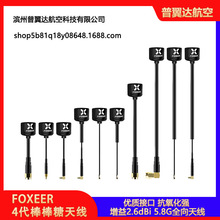 FOXEER 4代棒棒糖天线 FPV穿越机模拟图传5.8G接收 眼镜增益天线