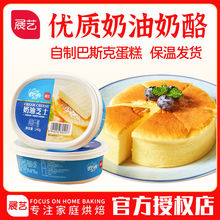 展艺欧澜奶油奶酪芝士烘焙家用巴斯克轻乳酪蛋糕烘焙原料240g/盒