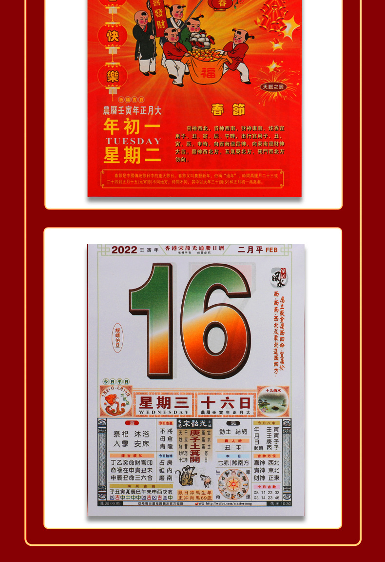 2022年原装正版彩色宋韶光虎年日历手撕黄历风水每日通胜挂历印刷