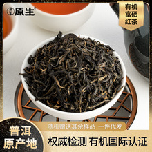 云南有机富硒红茶袋装批发100g茶叶家用礼品包装送礼现货红茶批发