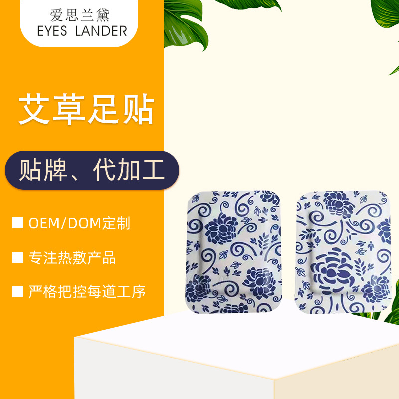 艾草生姜一次性蒸汽热敷足贴 暖足贴发热鞋垫暖贴暖贴代加工-阿里巴巴