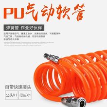 PE弹簧气管空压机软管气泵高压伸缩软管螺旋风管(拍送塑钢接头)
