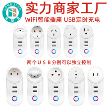 wifi插座USB独立控制美规英规欧规巴西规以色列wifi智能插座带usb