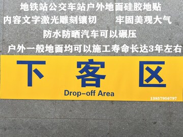 户外车站地贴地铁站标示贴预成型车贴水泥地贴上下客区地面指示贴-阿