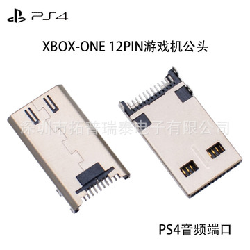xbox-one手柄12p游戏机公头 ps4音频线端接口 游戏手柄耳机头usb