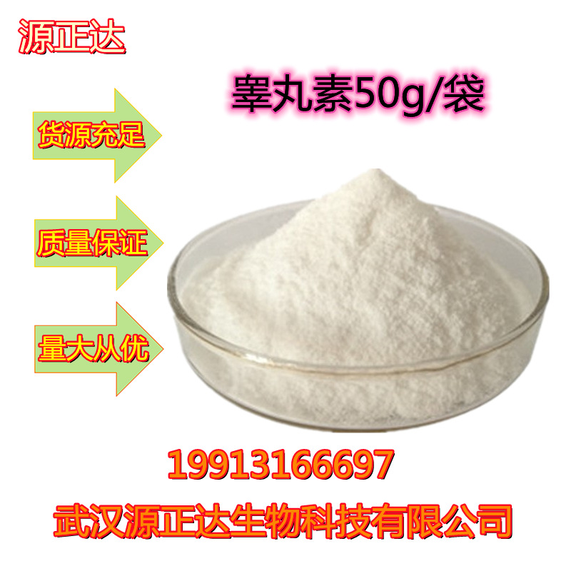 现货包邮睾丸素 睾丸酮素原料 甲基睾酮素50g起订