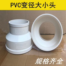 批发pvc变径接头大小头75 50排水管转接头250变160 110异径直接变