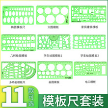 曲线板尺子量角器套尺多功能比例尺学生尺丁字尺制图专用t型尺楹