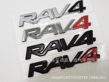 适用于一汽丰田RAV4车身贴标 尾箱车标 黑色字标后备箱RAV4车标