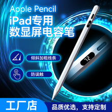 apple pencil数显屏电容笔适用苹果ipad防误触倾斜压感触控触屏笔