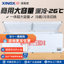 星星卧式商用冰柜1088升3米冷藏冷冻超大容量冷柜铜管制冷管冰箱