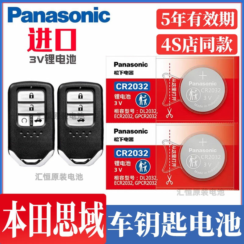适用本田思域钥匙电池10十代十一代车遥控器9九代8八代16纽扣电子