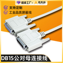 db15连接线雕刻机线db15信号线公对公控制维宏控制卡