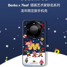 Benks适用华为mate60Pro磁吸手机壳全包防摔保护套7Leaf联名国潮