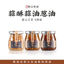 潮汕集锦蒜头油红葱油套装家用蒜头酥调味品油炸蒜蓉煮汤拌面油葱