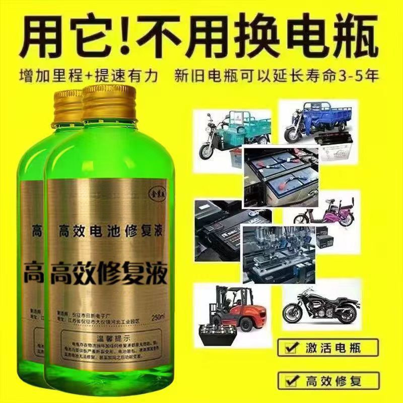 【增强修复率】电动车摩托车汽车通用电瓶修复液电池液去离子水电