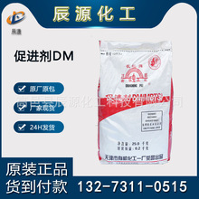 现货批发天津长虹牌橡胶硫化促进剂DM橡胶硫化促进剂DM(MBTS)