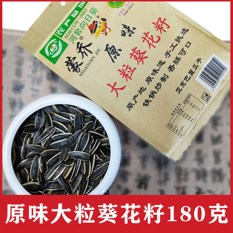 蒙乔精选原味大粒瓜子葵花籽180g袋装绿色地标名特优新农食品非遗
