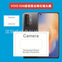 适用VIVO X50 pro钢化膜手机镜头膜保护膜镜头弧边高铝膜vivo