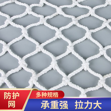 厂家批发白色涤纶尼龙网多种规格阳台楼梯安全网防护网大棚防风网